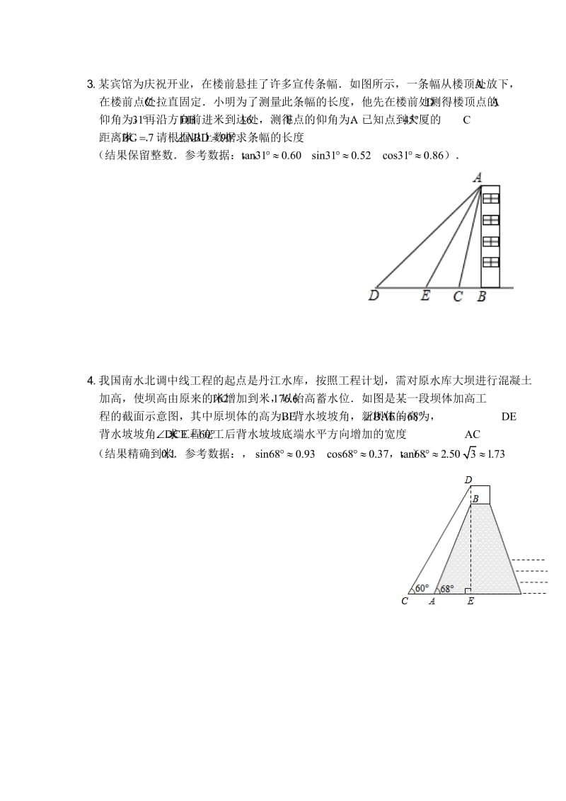 直角三角形的边角关系测试题.doc_第2页