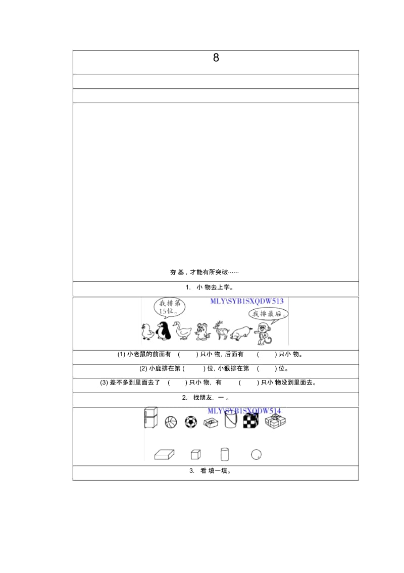 8.3图形与位置及认识图形练习题及答案.docx_第1页