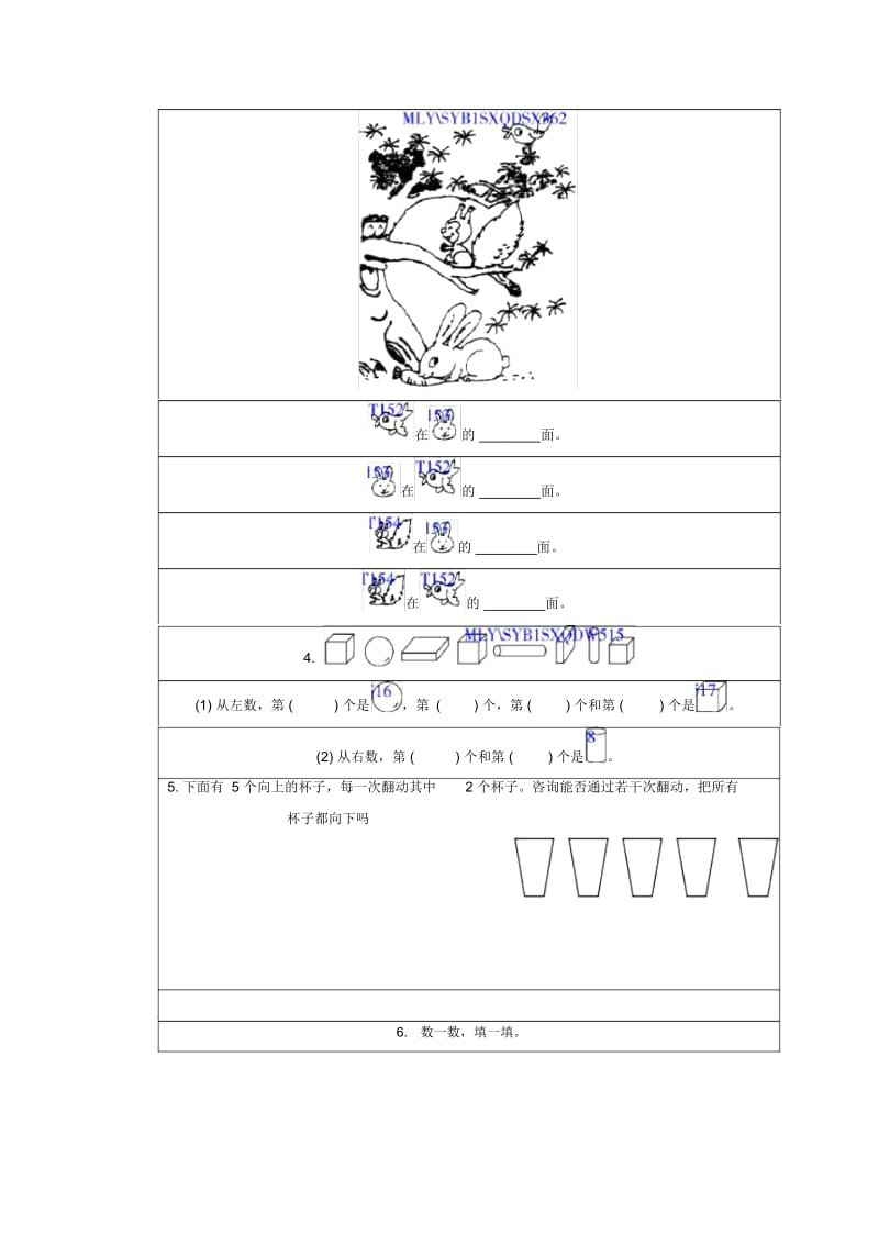 8.3图形与位置及认识图形练习题及答案.docx_第2页