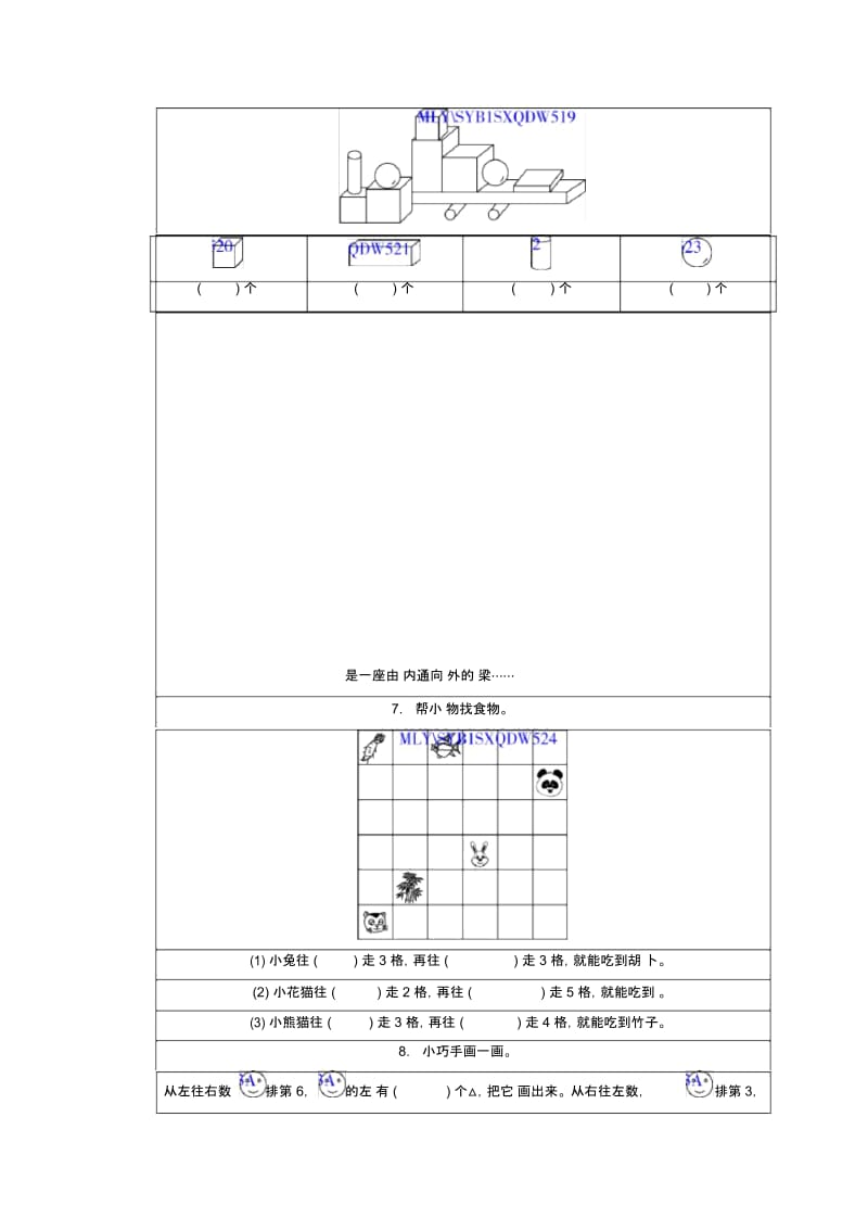 8.3图形与位置及认识图形练习题及答案.docx_第3页