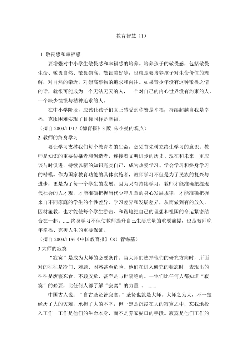 教育智慧1(3).doc_第1页