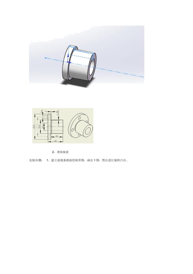 5—自下而上设计装配体报告.docx_第2页