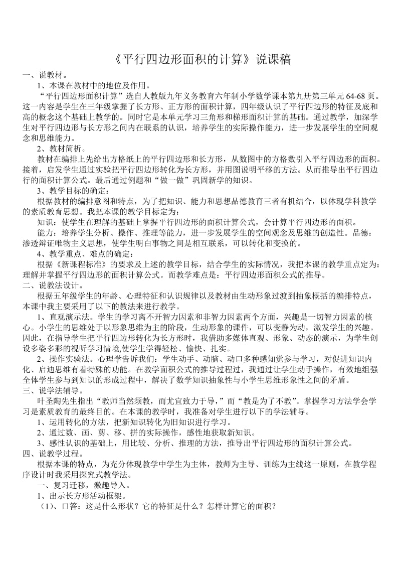 平行四边形面积的计算 (2).doc_第1页