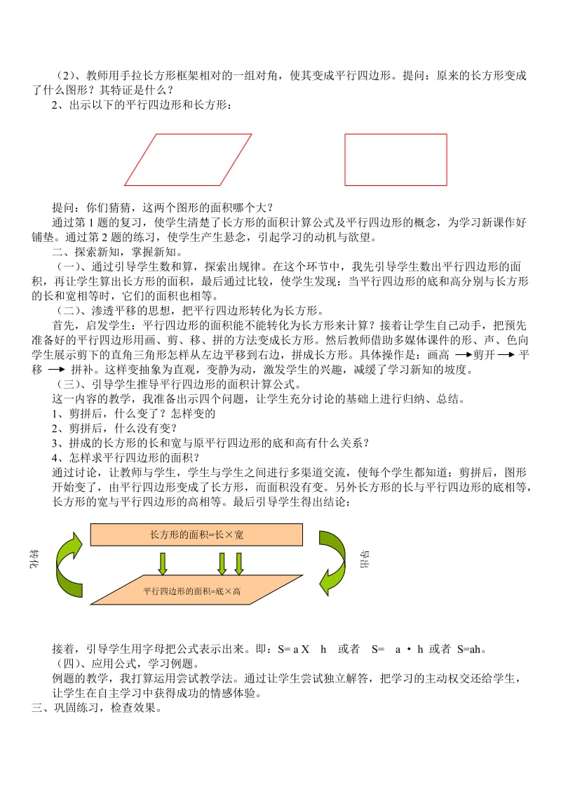 平行四边形面积的计算 (2).doc_第2页