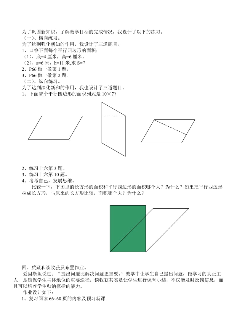 平行四边形面积的计算 (2).doc_第3页