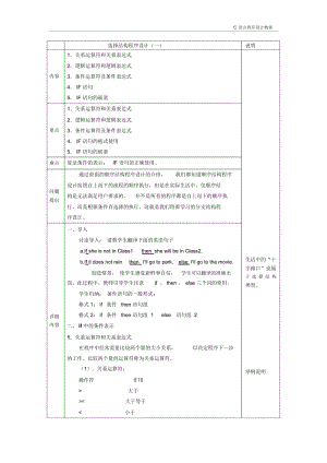 c语言选择结构程序设计教案综述.docx