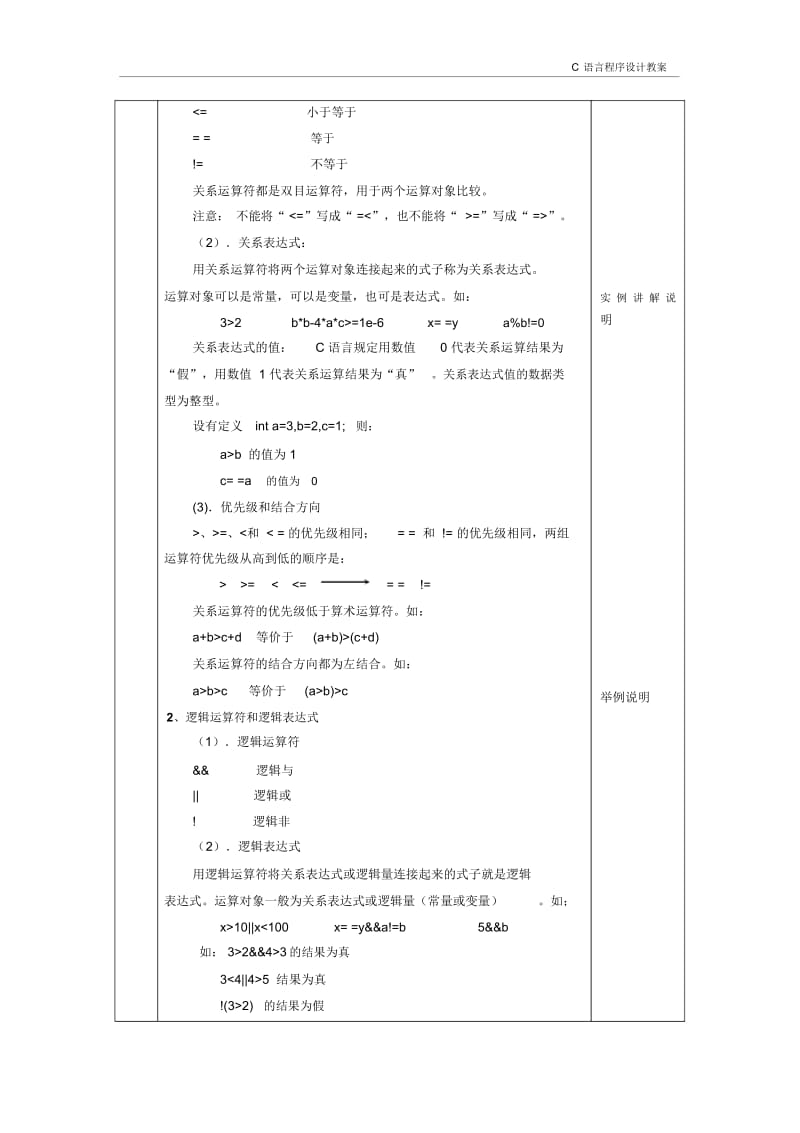 c语言选择结构程序设计教案综述.docx_第2页