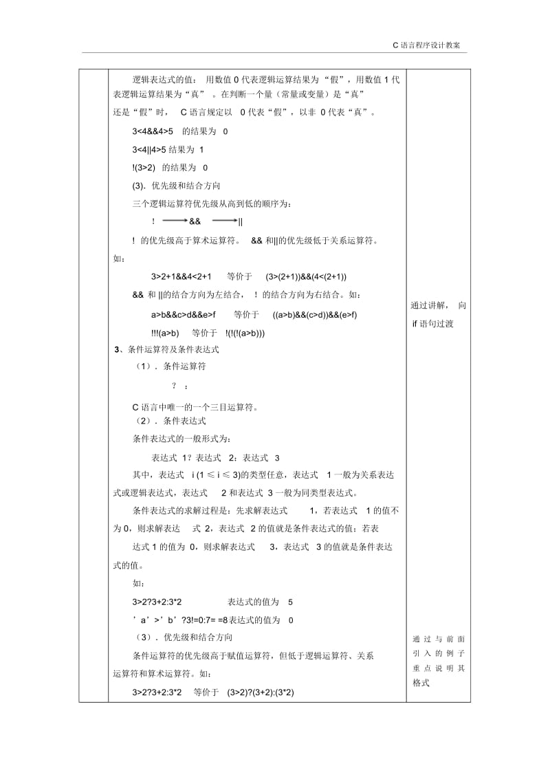 c语言选择结构程序设计教案综述.docx_第3页