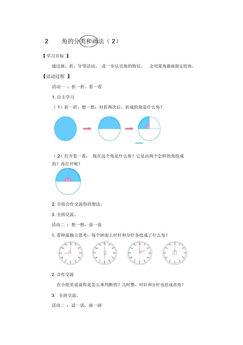 5角的分类和画法活动单.docx_第1页