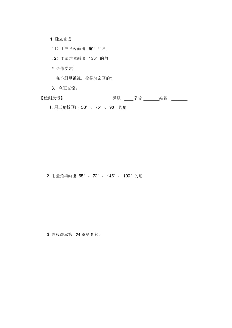 5角的分类和画法活动单.docx_第2页