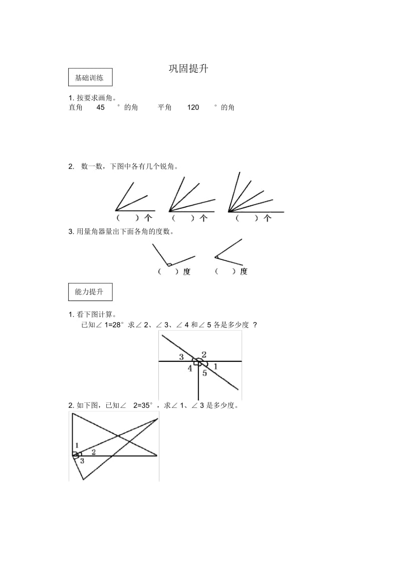 5角的分类和画法活动单.docx_第3页