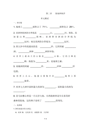 《陆地和海洋》单元测试.docx