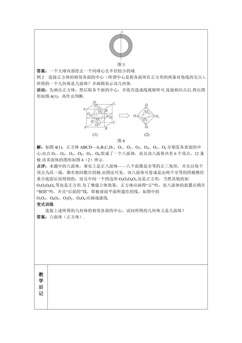 简单组合体的结构特征.doc_第2页