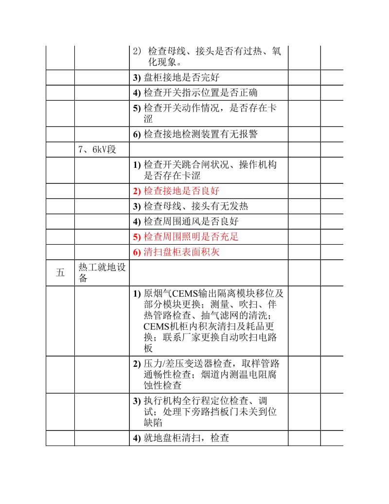 #1临修电气项目.pdf_第2页