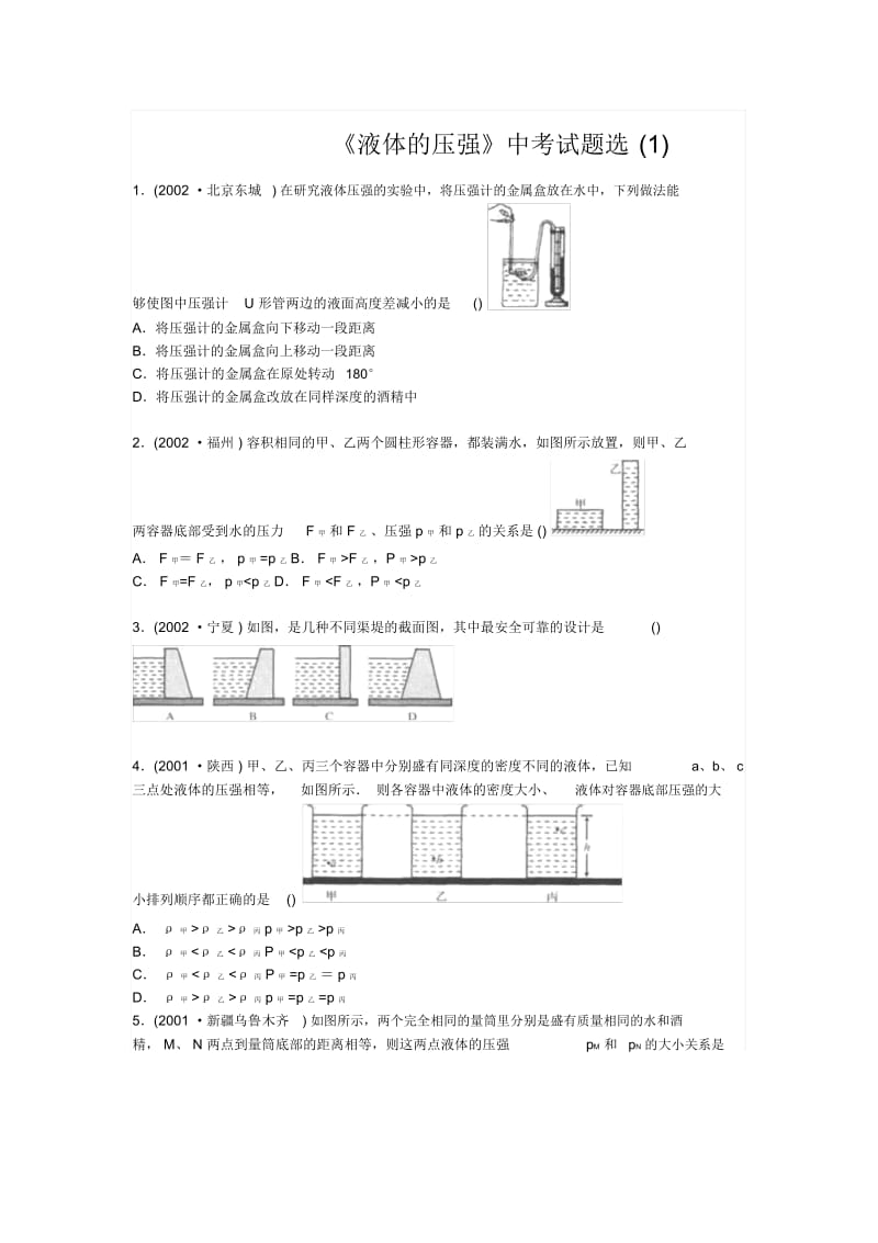 2019年液体压强习题.docx_第1页