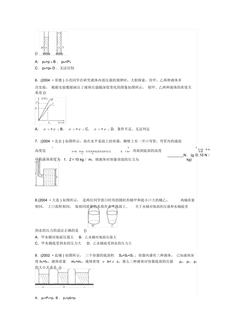 2019年液体压强习题.docx_第2页