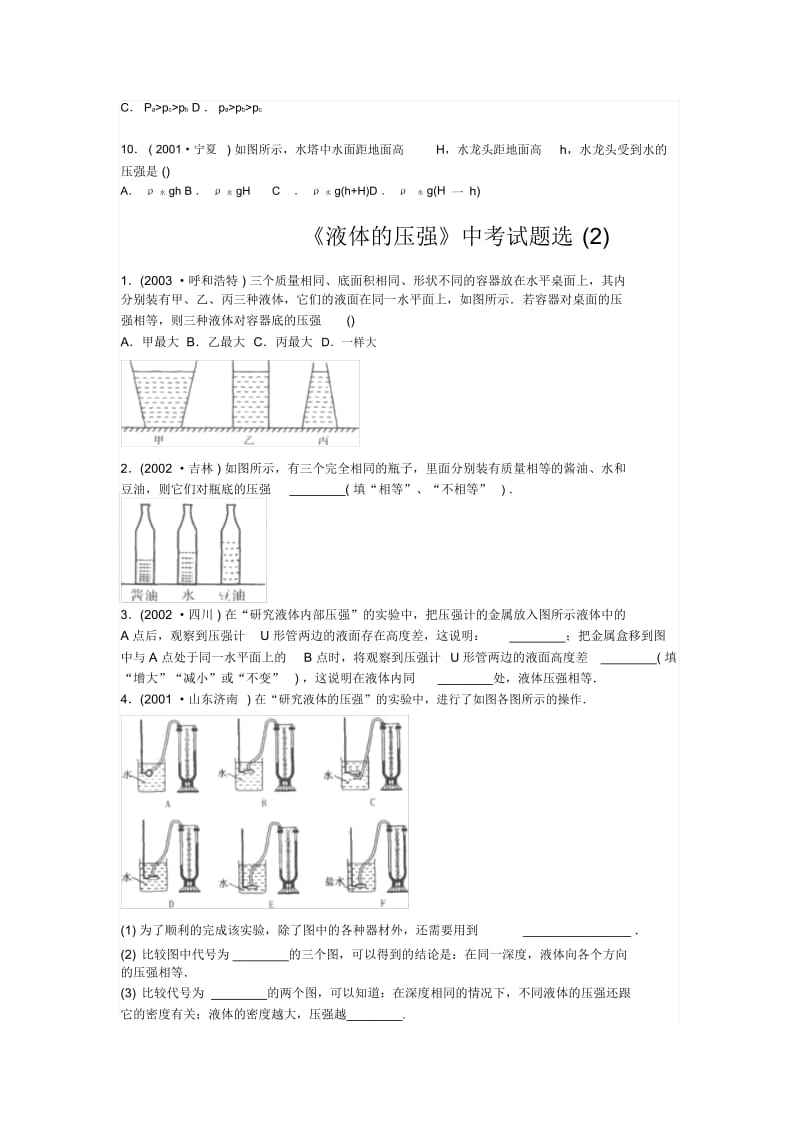 2019年液体压强习题.docx_第3页