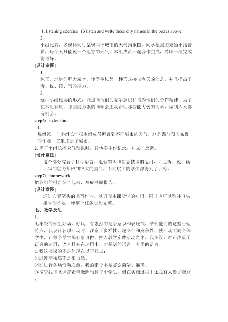 课堂教学设计方案.doc_第3页