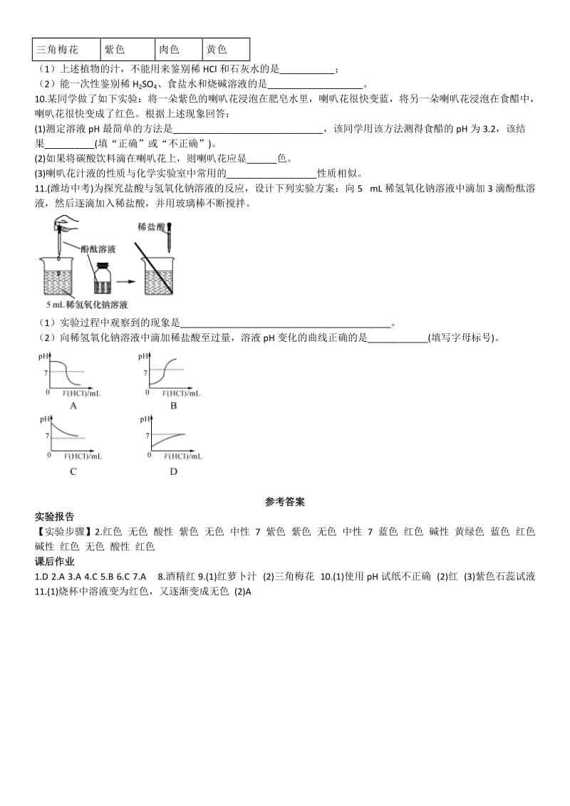 实验活动7 溶液酸碱性的检验.doc_第3页