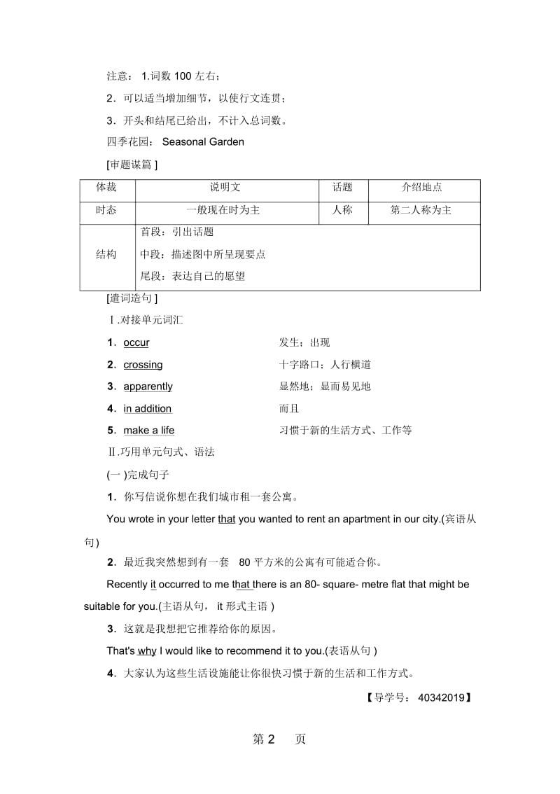 Unit1SectionⅤWriting——介绍某一地点的说明.docx_第2页