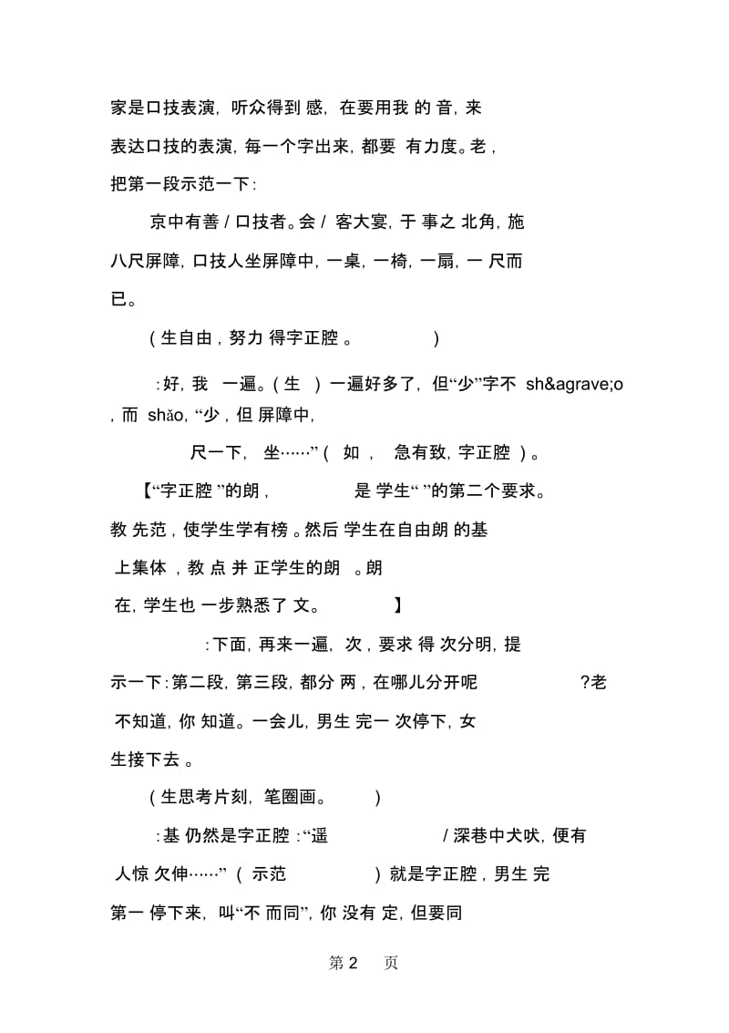 七下《口技》教学实录.docx_第2页