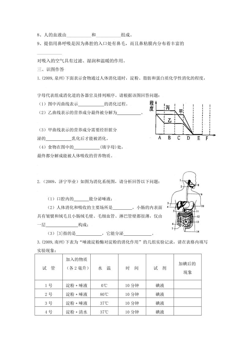 期中试题七下.doc_第3页