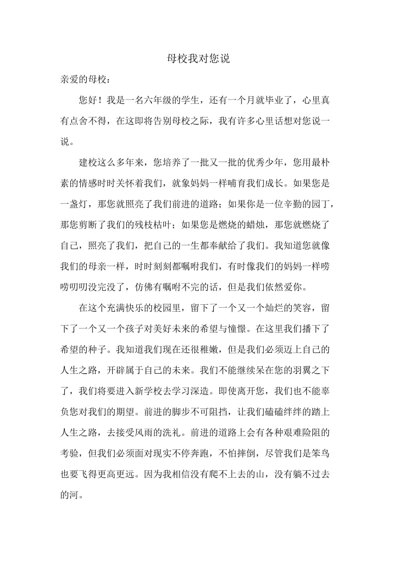 母校我对您说.doc_第1页