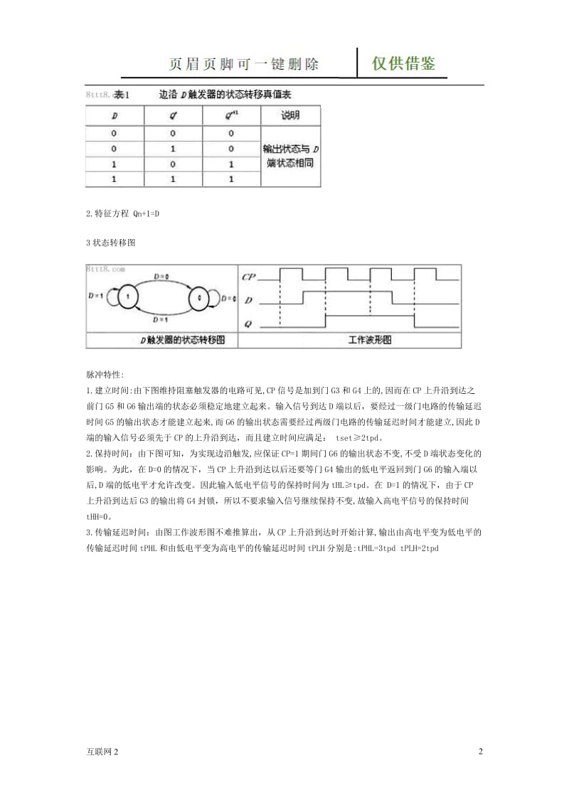 D触发器原理-D触发器电路图[互联网+].doc_第2页