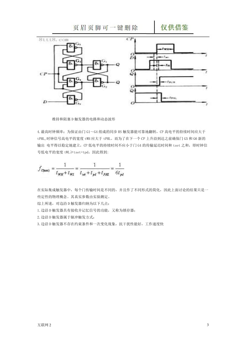 D触发器原理-D触发器电路图[互联网+].doc_第3页