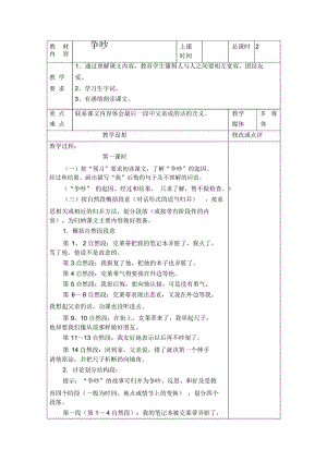 《争吵》教学设计2doc.docx