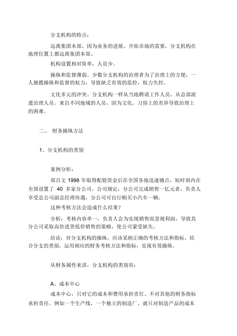 《非财务人员的财务管理控制篇》.docx_第2页