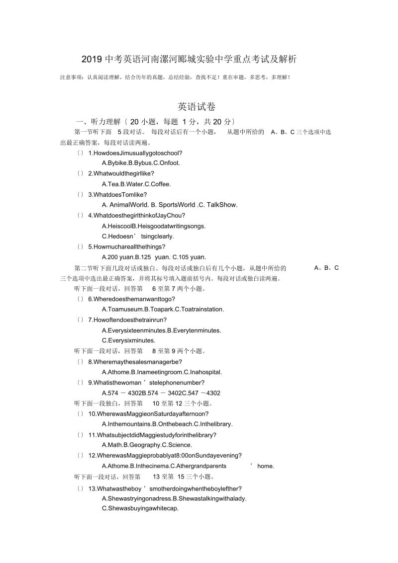 中考英语河南漯河郾城实验中学重点考试及解析.docx_第1页