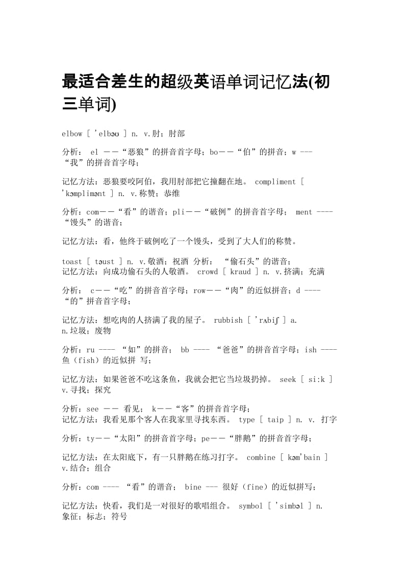 巧计九年级英语单词3.doc_第1页