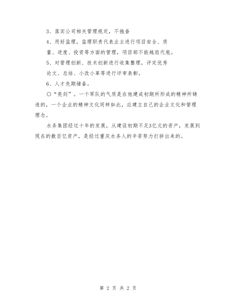 2021年公司务虚会发言.doc_第2页