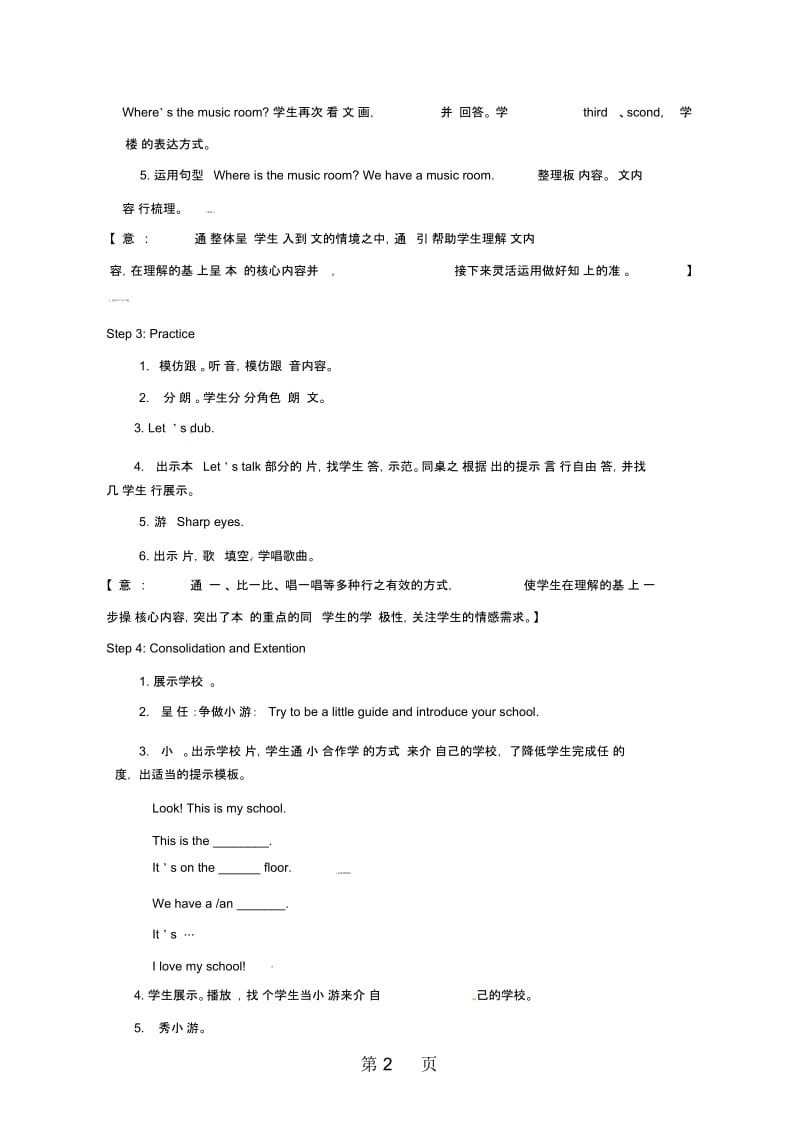 三年级下册英语教案Unit5SchoolLesson2It'sonthefirstfloor∣鲁科版(五四学制)(三起).docx_第2页