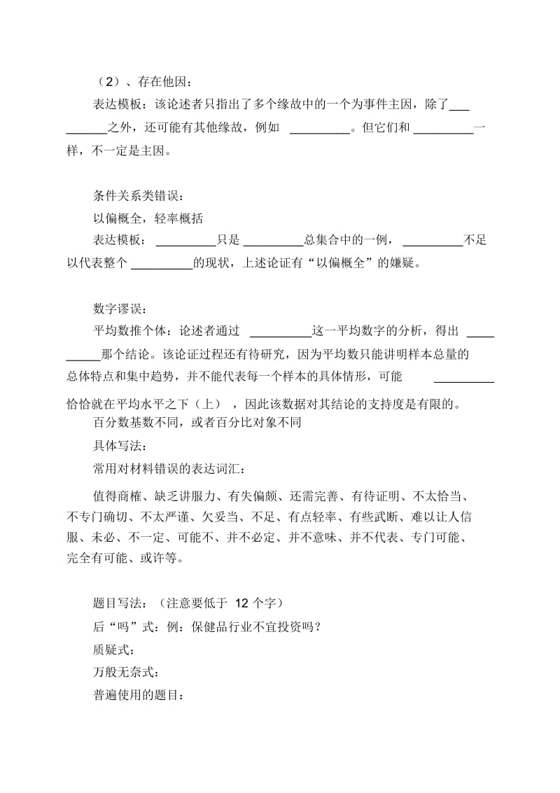 MBA联考中文写作模板.docx_第2页