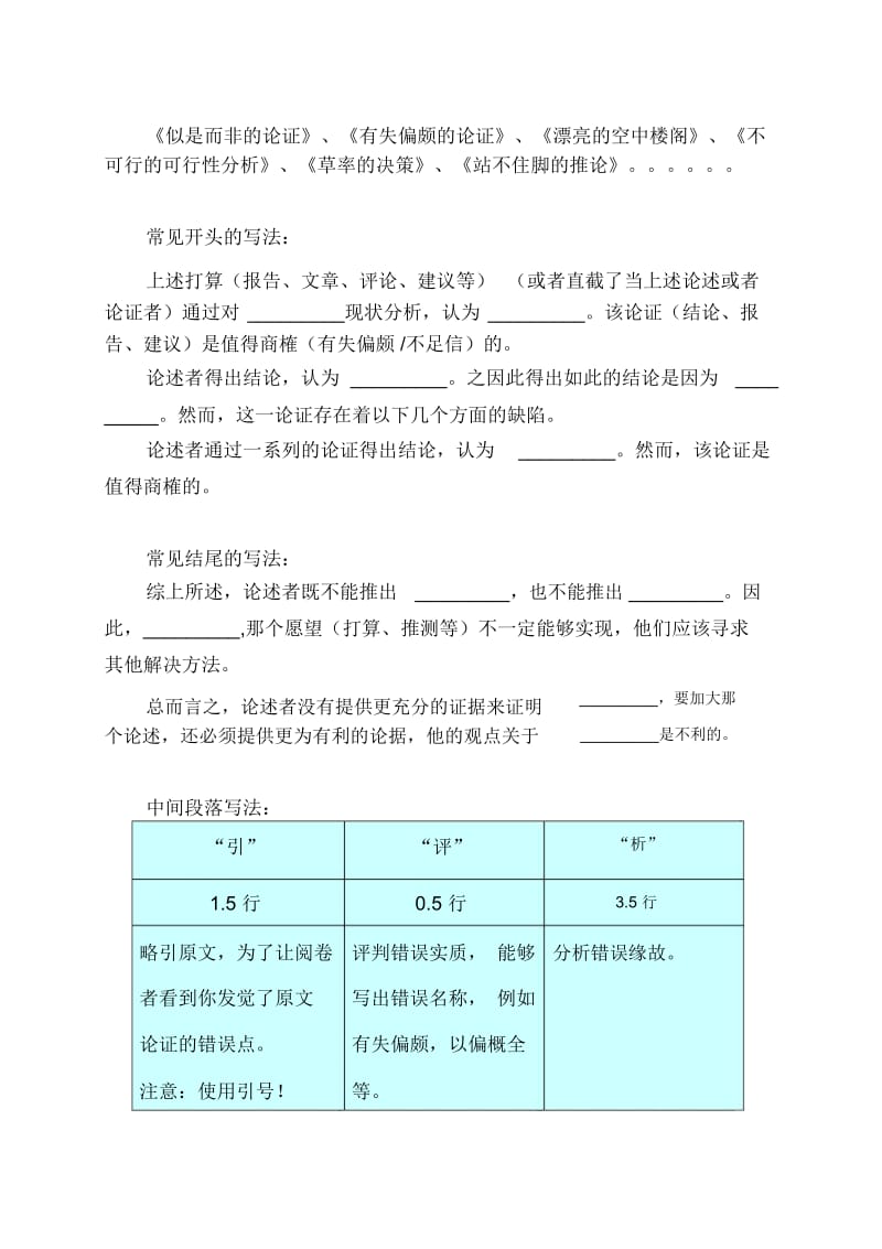 MBA联考中文写作模板.docx_第3页