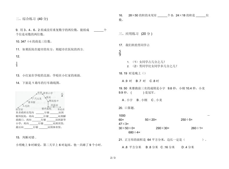 三年级下学期数学总复习期末模拟试卷.docx_第2页