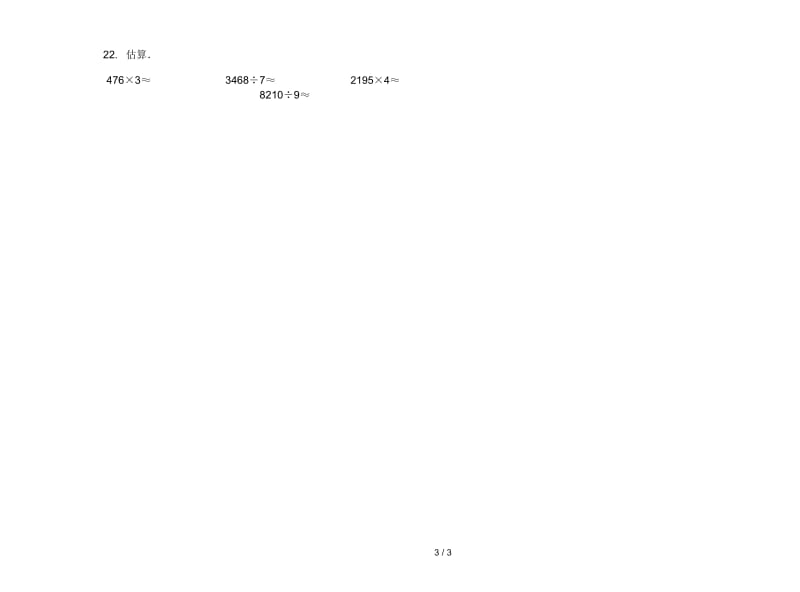 三年级下学期数学总复习期末模拟试卷.docx_第3页