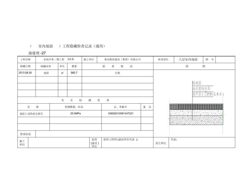 (防水)工程隐蔽检查记录.docx_第3页