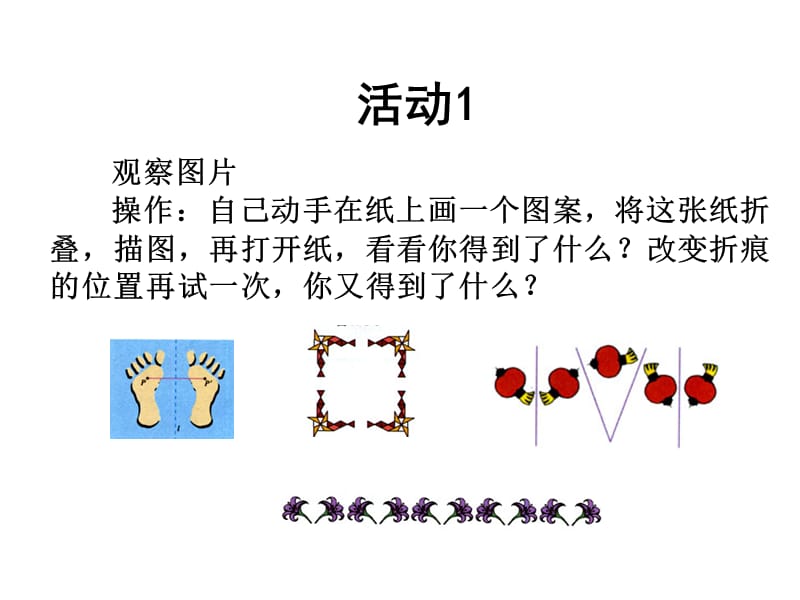 122轴对称变换（课件）.ppt_第2页