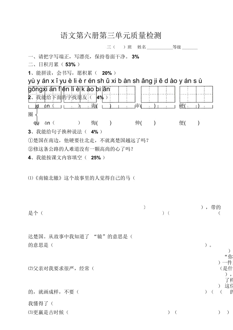 三年级下册语文单元测试第三单元质量检测_人教新课标(无答案).docx_第1页