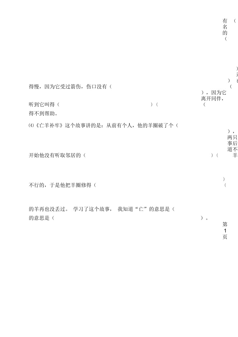 三年级下册语文单元测试第三单元质量检测_人教新课标(无答案).docx_第2页