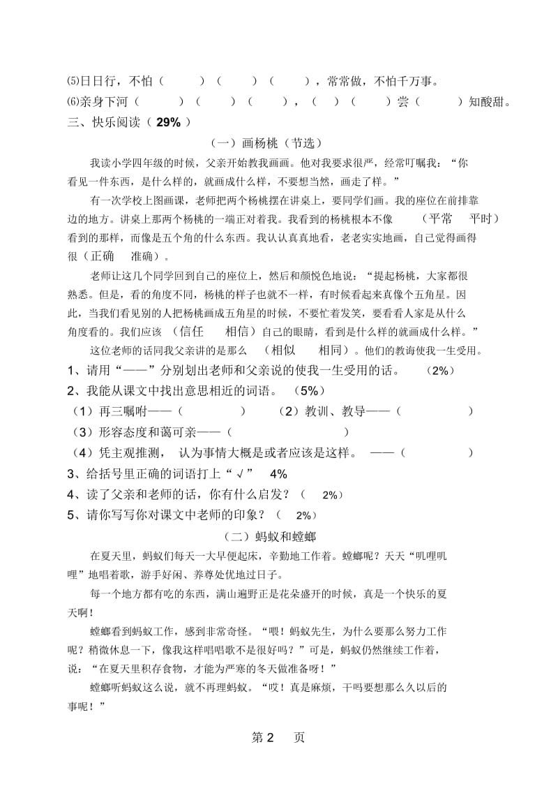 三年级下册语文单元测试第三单元质量检测_人教新课标(无答案).docx_第3页