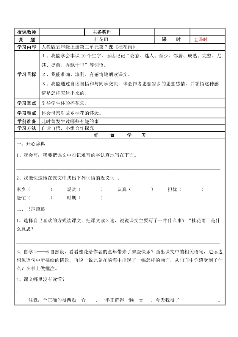 桂花雨导学案 (1).doc_第1页