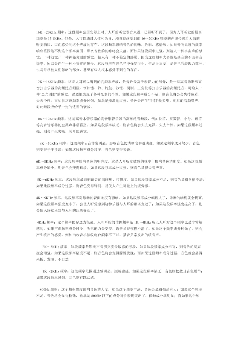 音频不同频率给人耳的听觉.doc_第1页