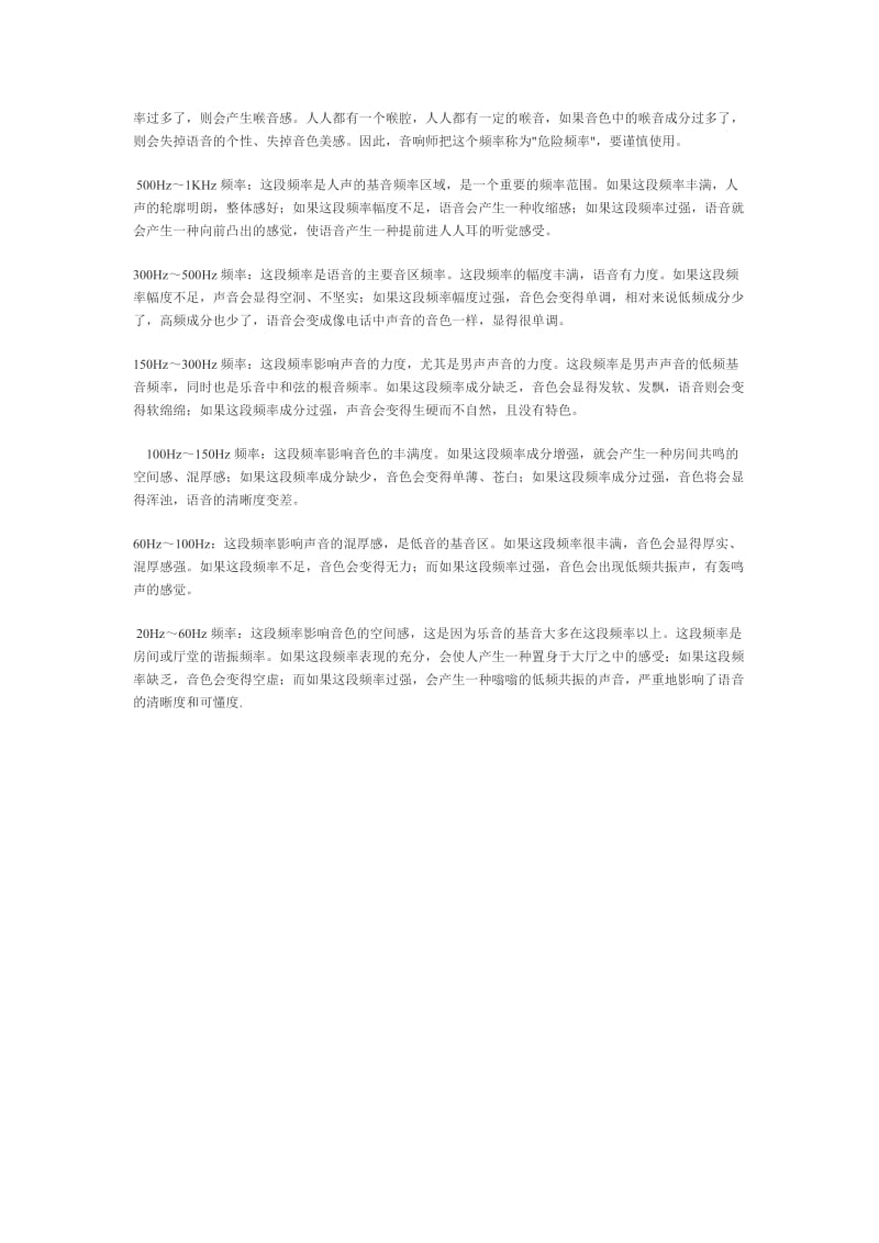 音频不同频率给人耳的听觉.doc_第2页