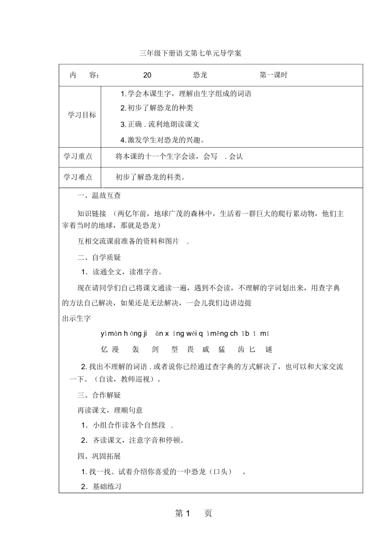 三年级下册语文导学案20恐龙苏教版.docx_第1页