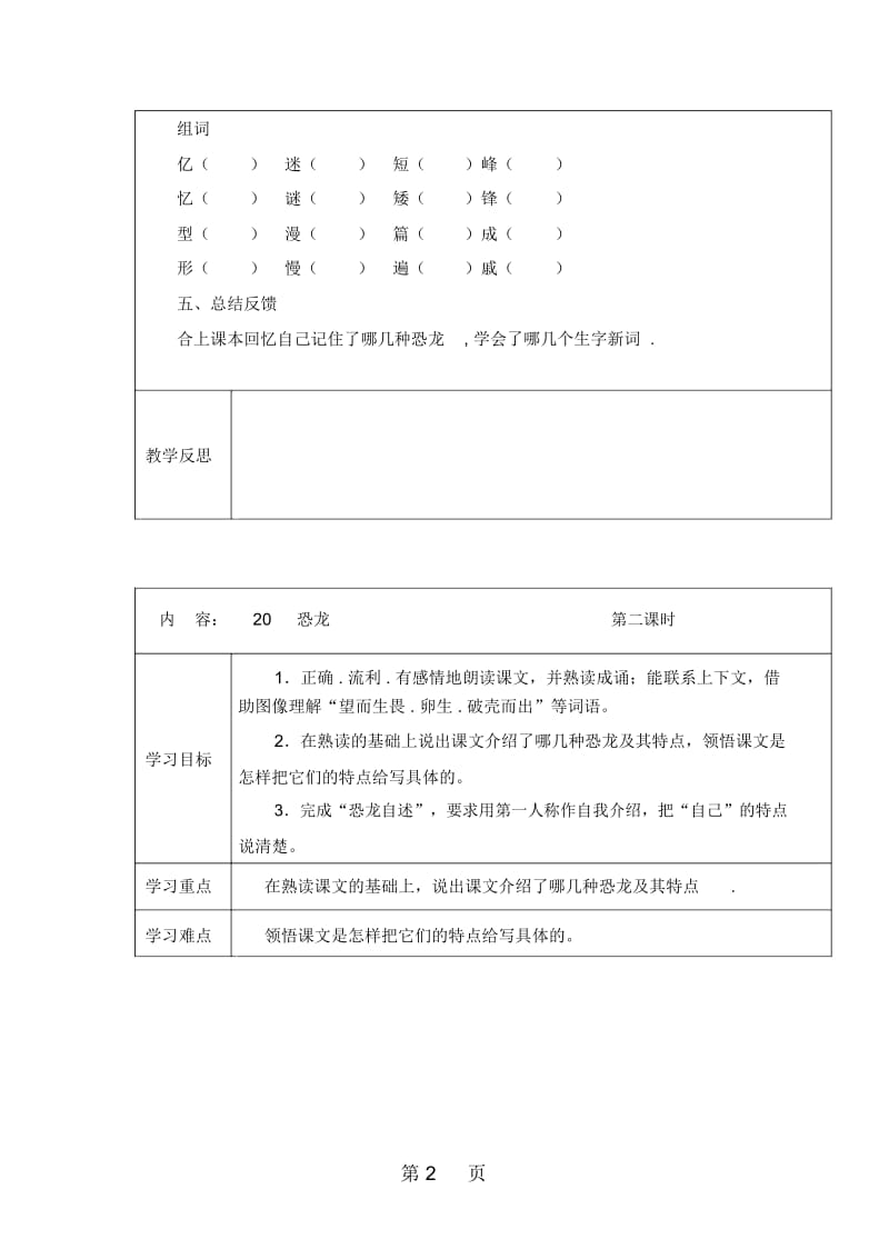 三年级下册语文导学案20恐龙苏教版.docx_第2页