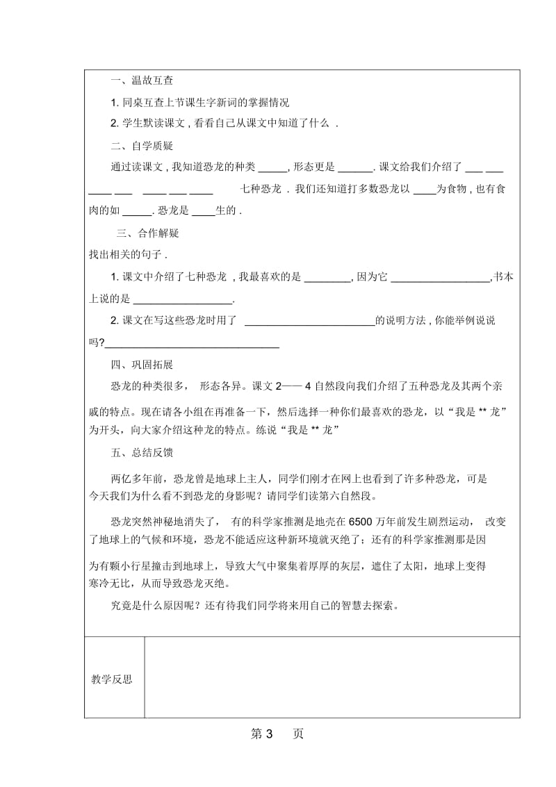 三年级下册语文导学案20恐龙苏教版.docx_第3页